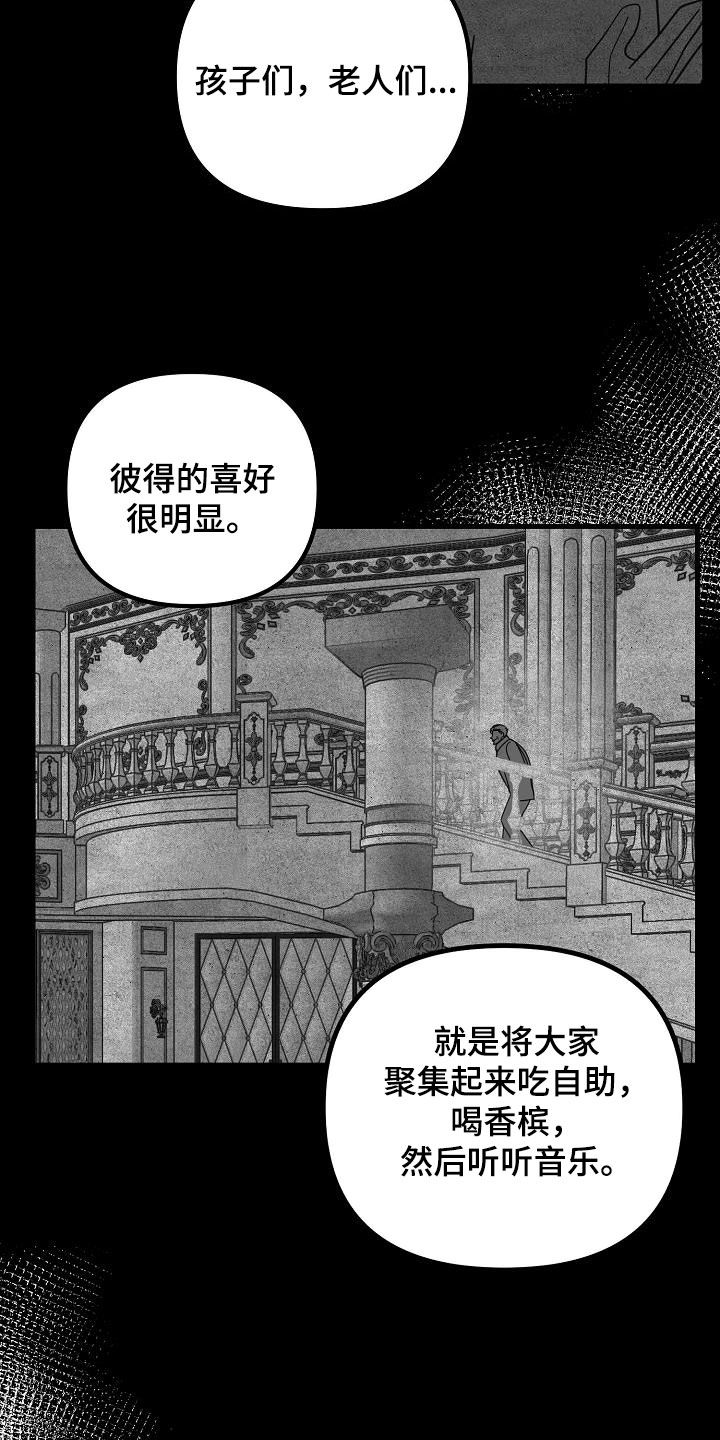 恶贯满盈小说作者:浅漫画,第25话1图