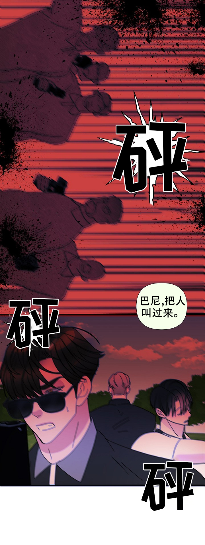 恶贯满盈配图漫画,第99话1图