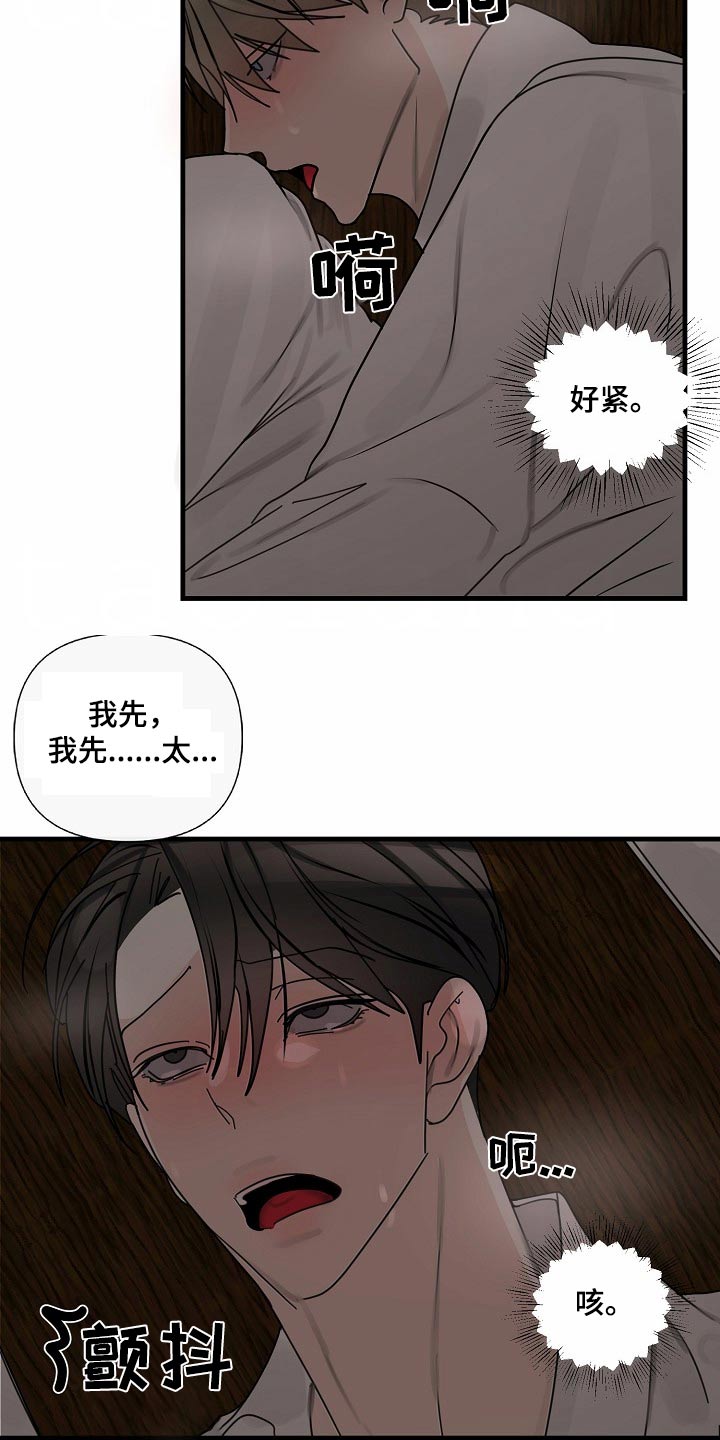 恶贯满盈的反义词漫画,第107话2图