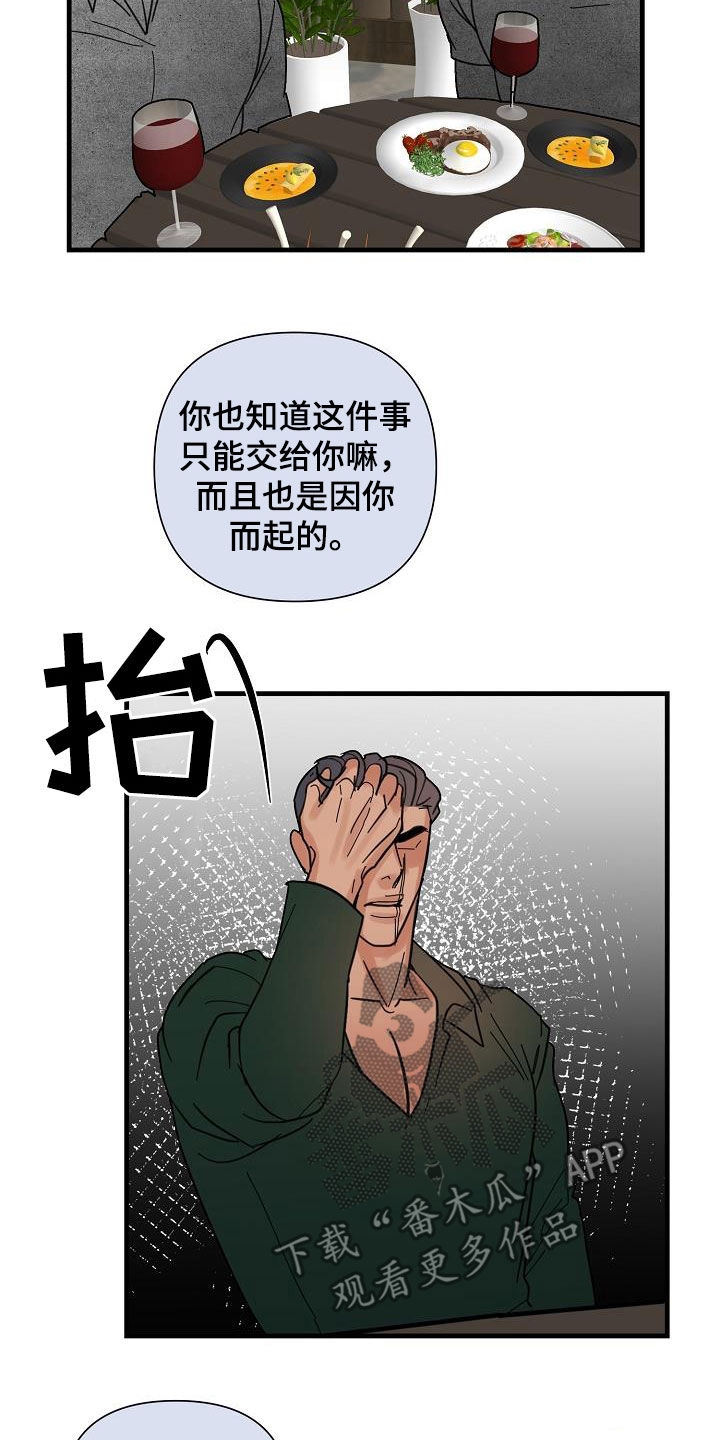 恶贯满盈四大恶人漫画,第45话1图