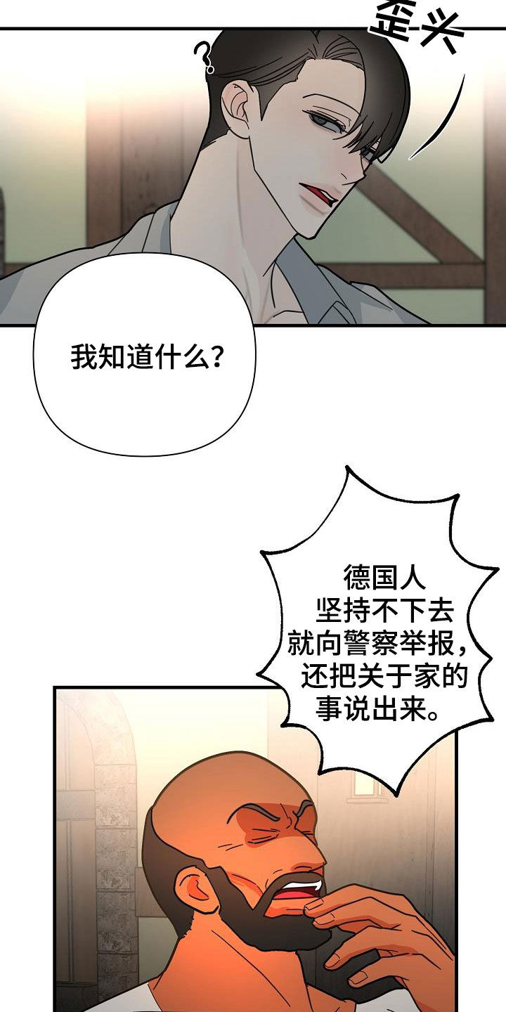 恶贯满盈by浅藏春秋笔趣阁小说漫画,第22话1图