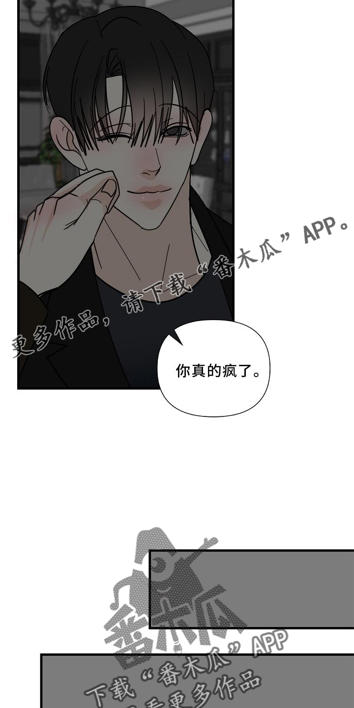 恶贯满盈是指哪个生肖漫画,第76话2图