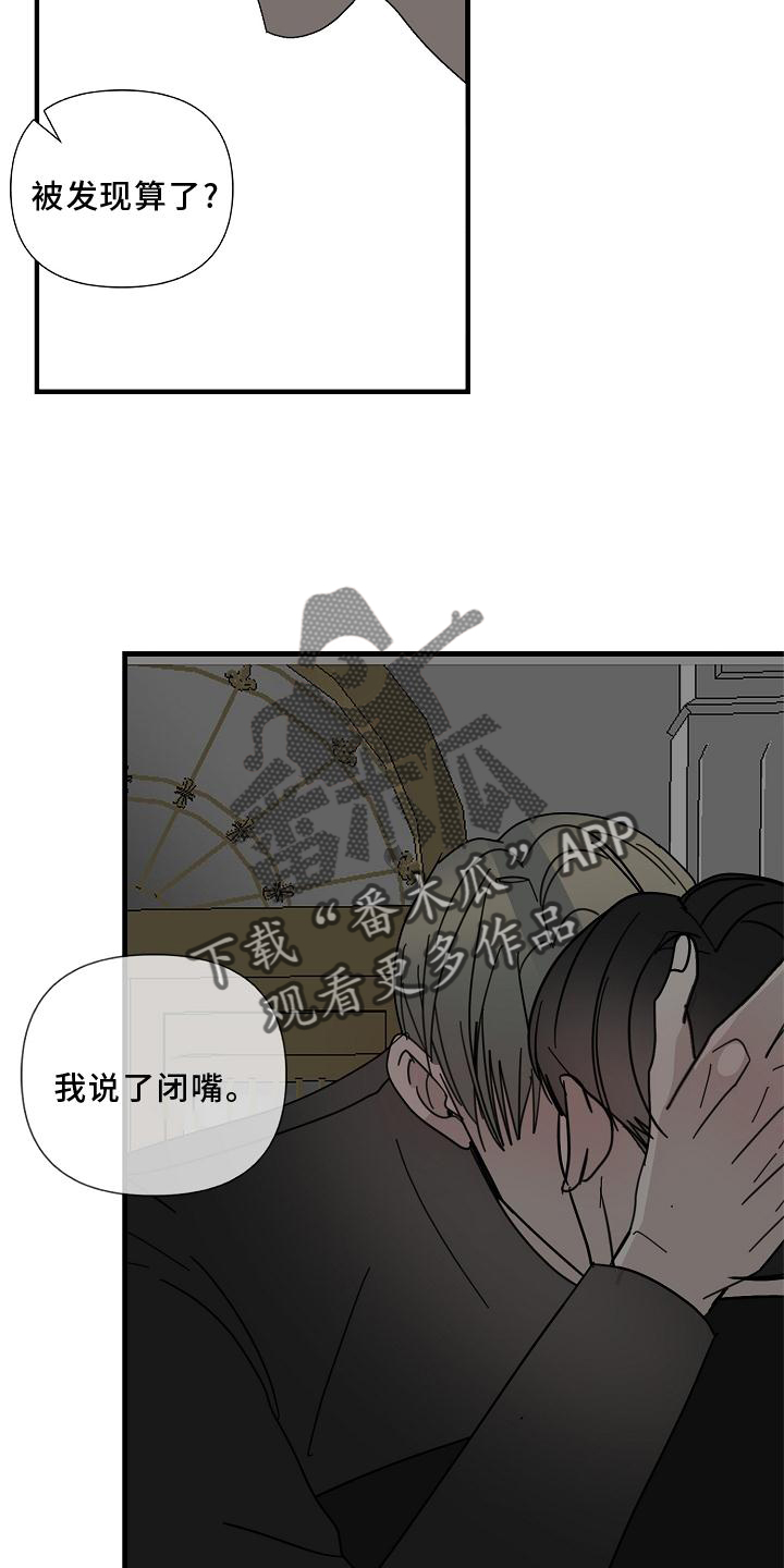 恶贯满盈 剧本杀漫画,第77话2图