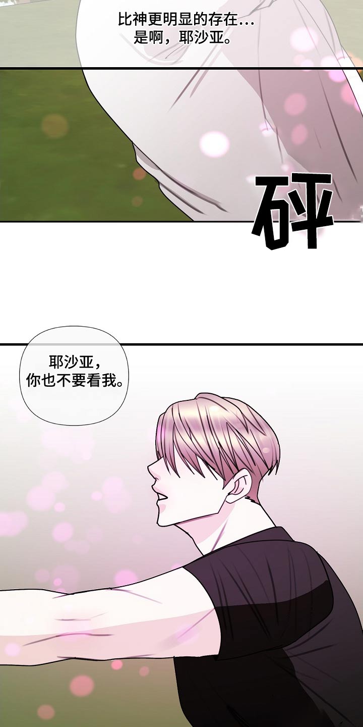 恶贯满盈近义词漫画,第100话1图