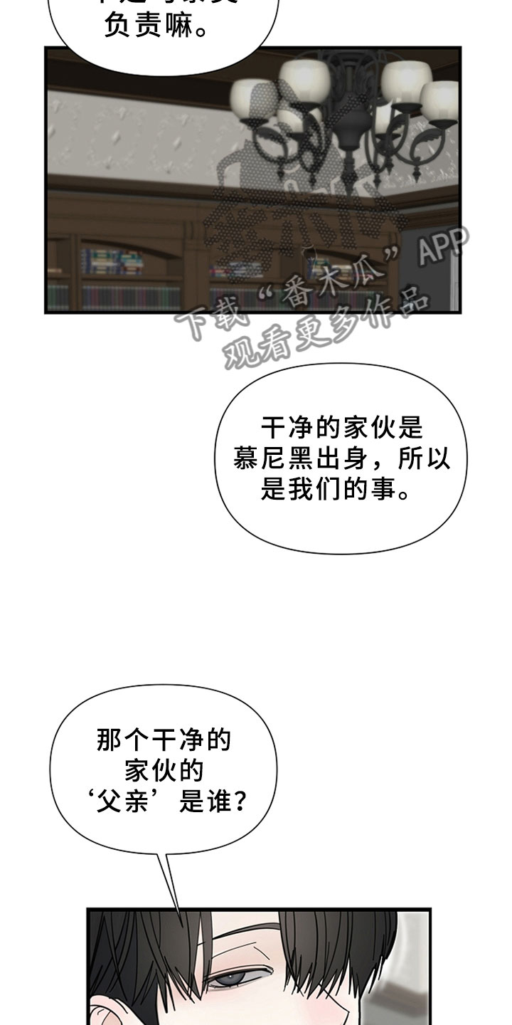 恶贯满盈的邻居完结漫画,第7话2图