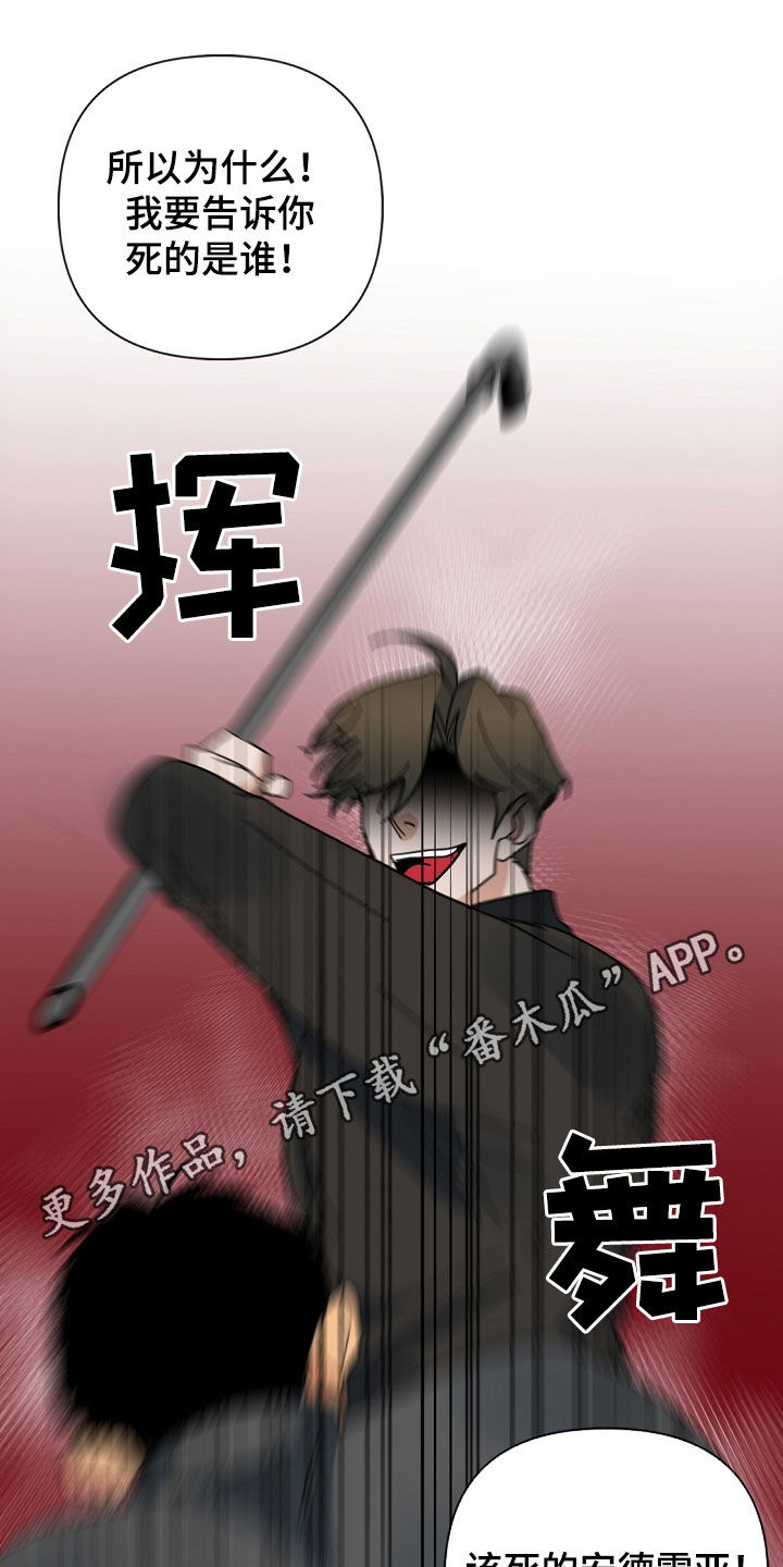 恶贯满盈漫画,第89话1图