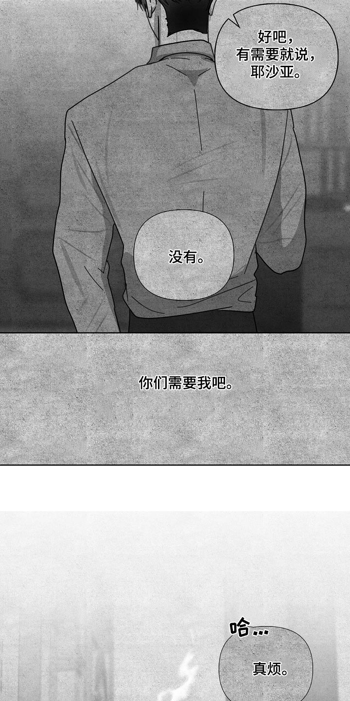 恶贯满盈成语故事大全漫画,第101话2图