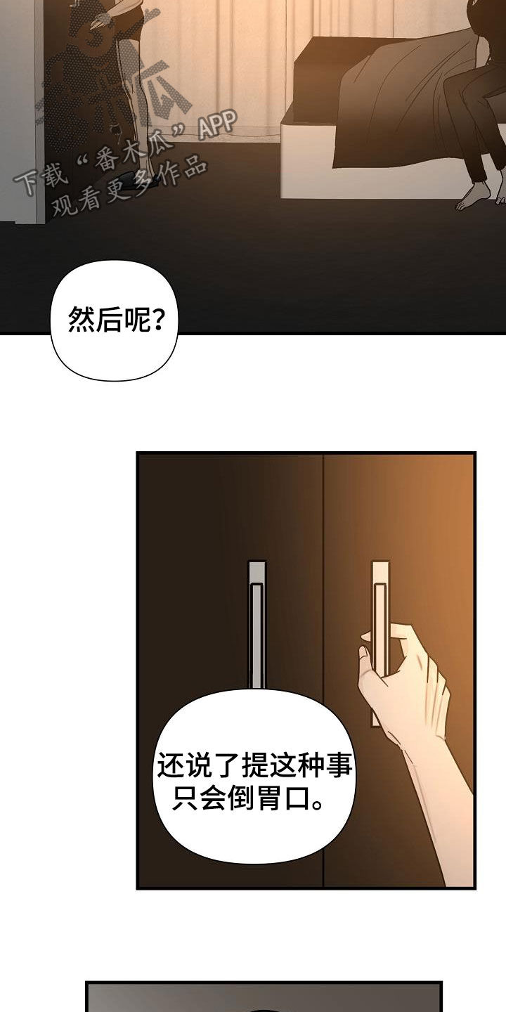 恶贯满盈皆一跃是什么生肖漫画,第24话1图