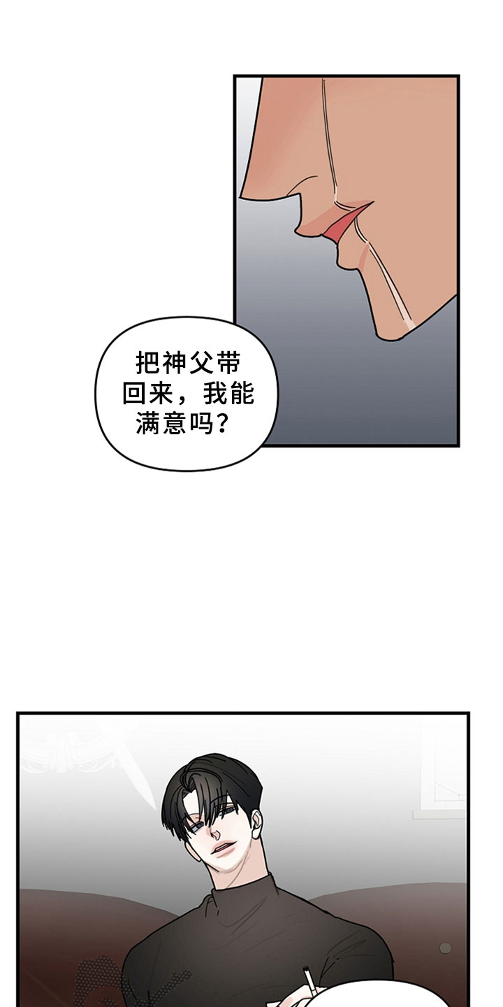 恶贯满盈模拟器漫画,第15话1图