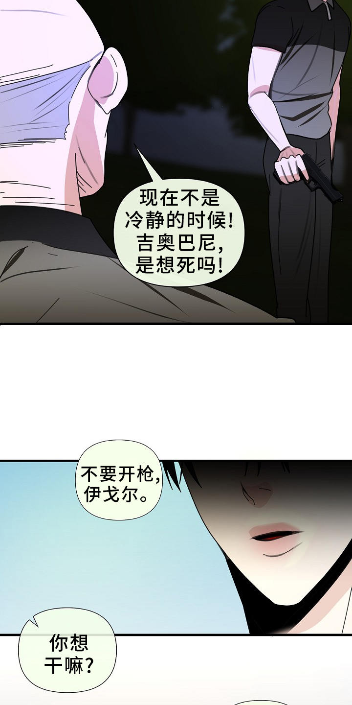 恶贯满盈罪恶滔天漫画,第99章：【第三季】自作主张1图