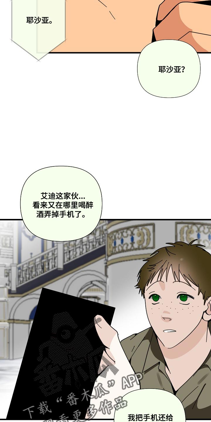 恶贯满盈小说在线全浅文免费阅读笔趣阁全文漫画,第92话2图