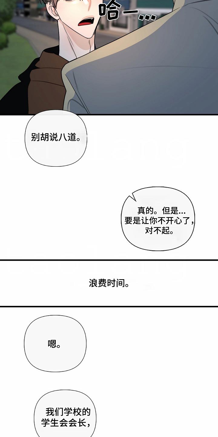 恶贯满盈重生男漫画,第120话1图