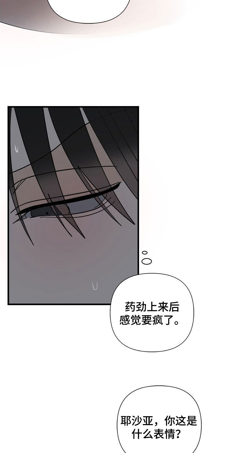 恶贯满盈剧本杀好玩吗漫画,第90话2图