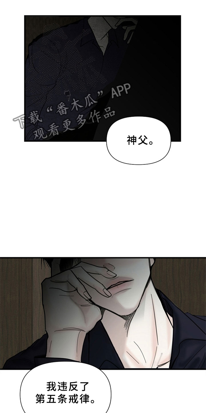 恶贯满盈的拼音漫画,第10话2图