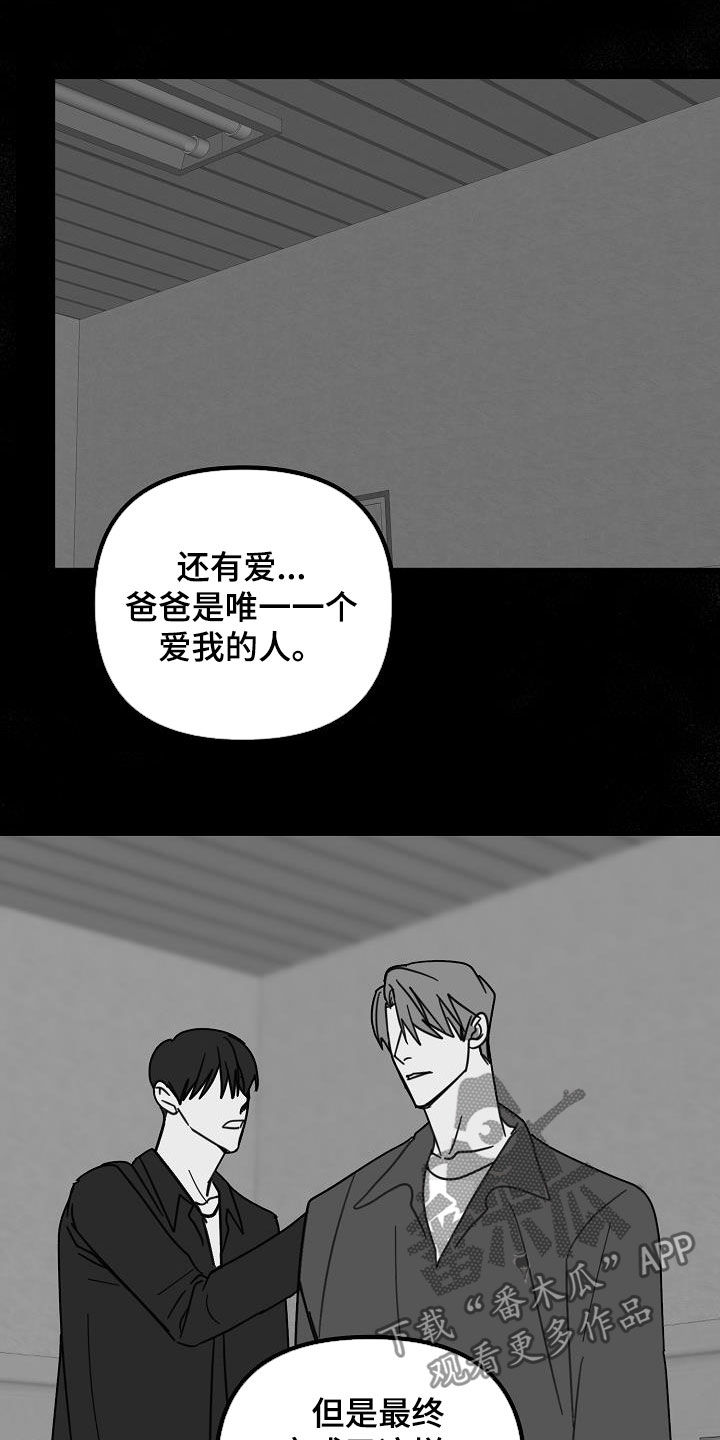 恶贯满盈重生男直播漫画,第28话2图