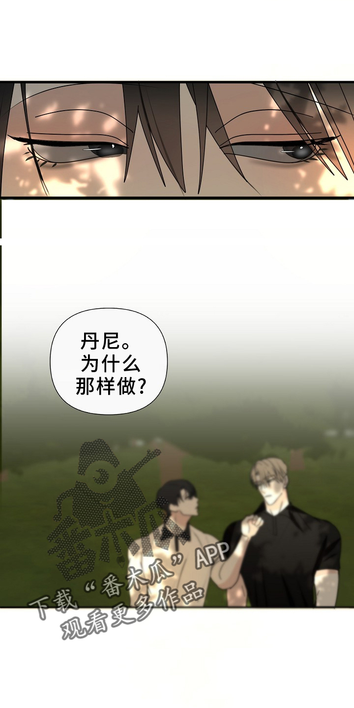 恶贯满盈小说浅写的漫画,第99话2图