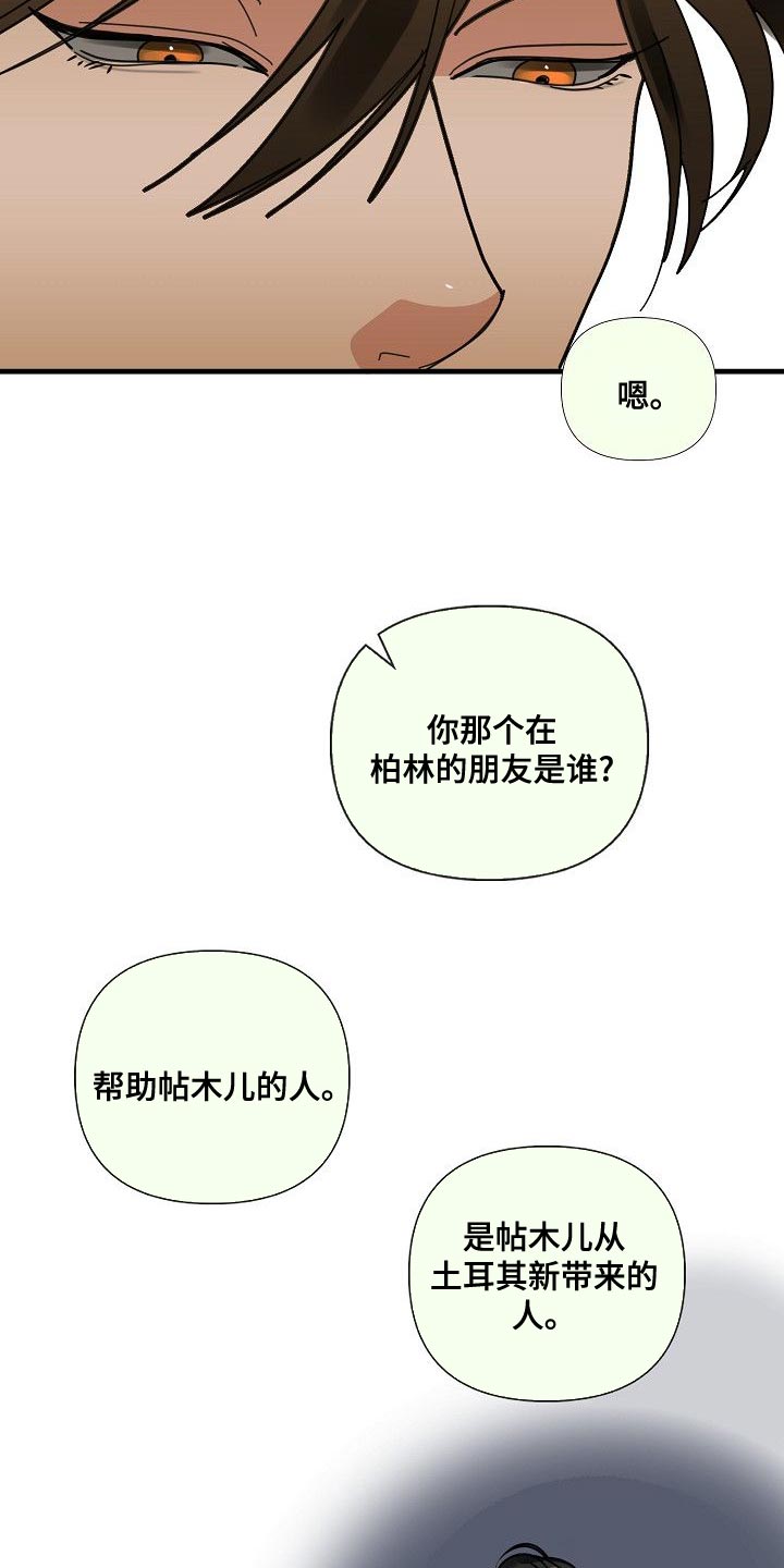 恶贯满盈厚颜无耻漫画,第97章：【第三季】骗不过你了2图