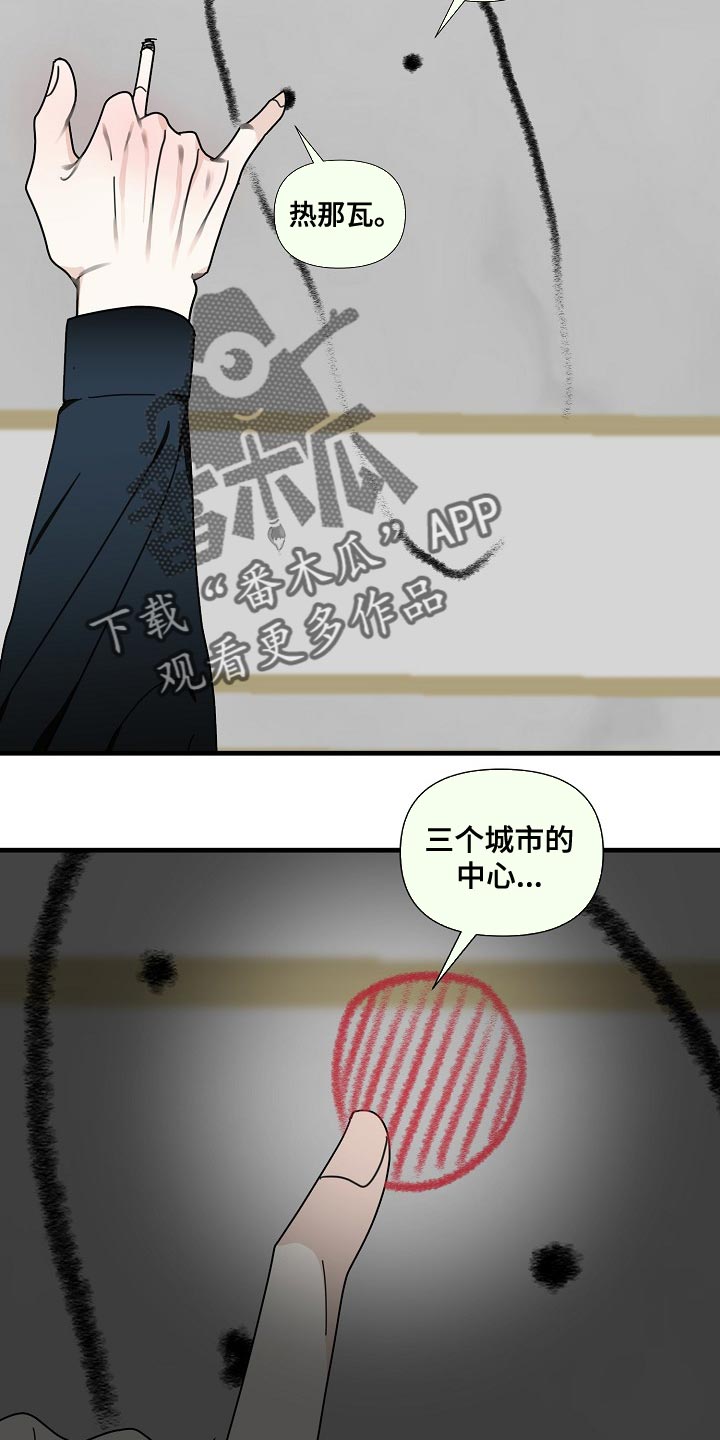 恶贯满盈剧本杀漫画,第95话2图