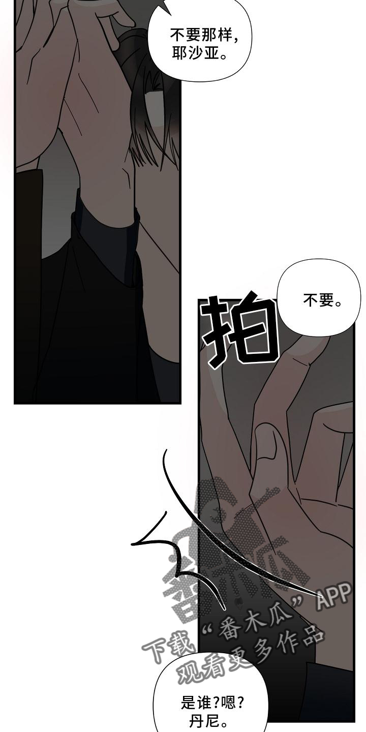 恶贯满盈漫画,第76话2图