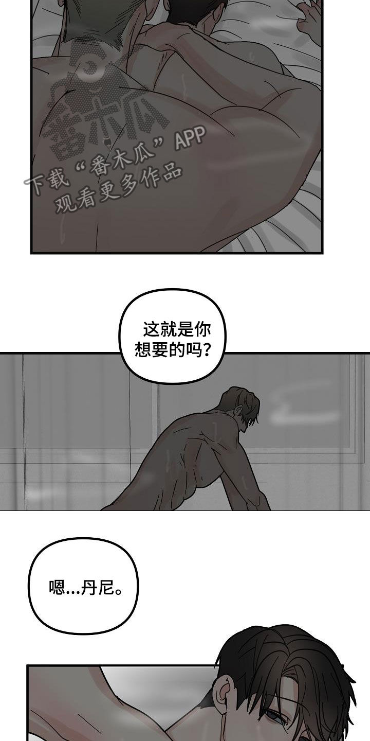 恶贯满盈的拼音漫画,第42话2图