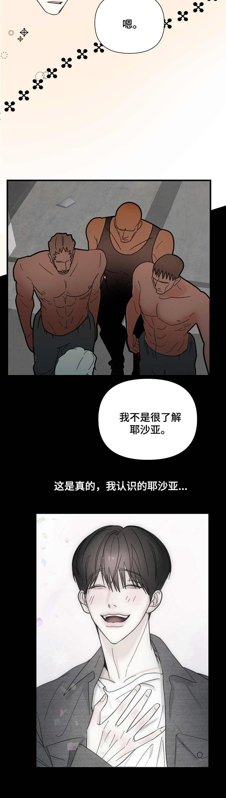 恶贯满盈剧本杀好玩吗漫画,第19话2图