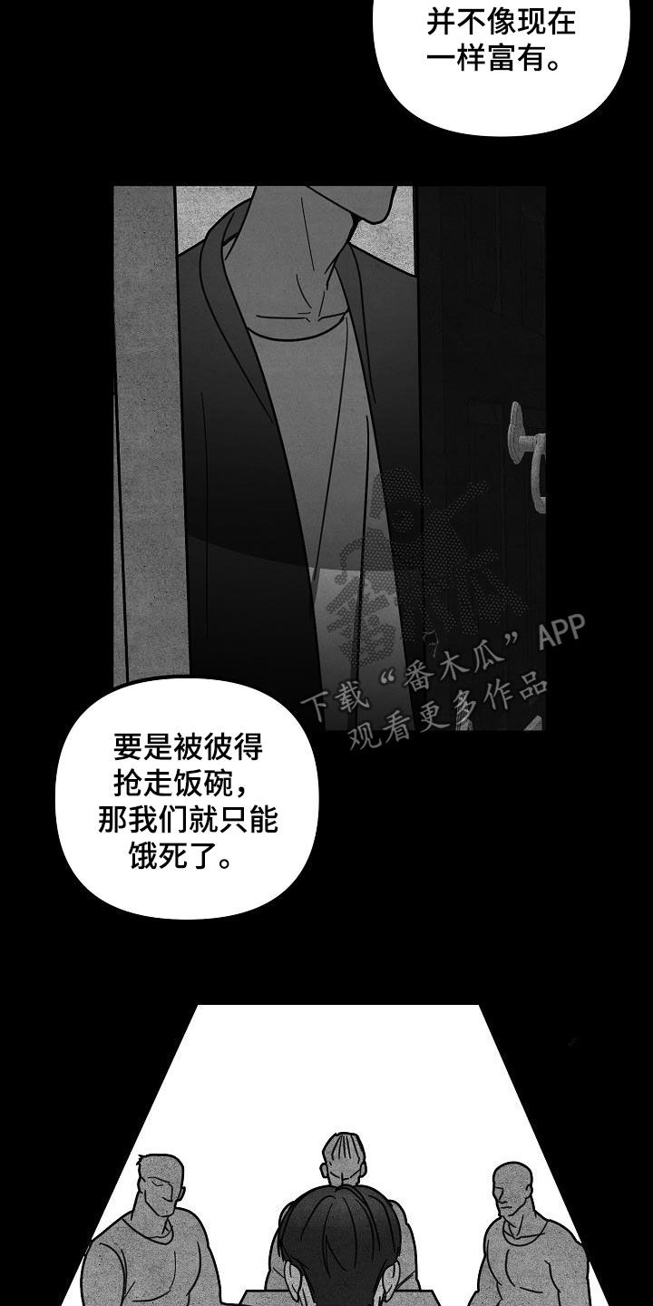 恶贯满盈造句漫画,第25话2图