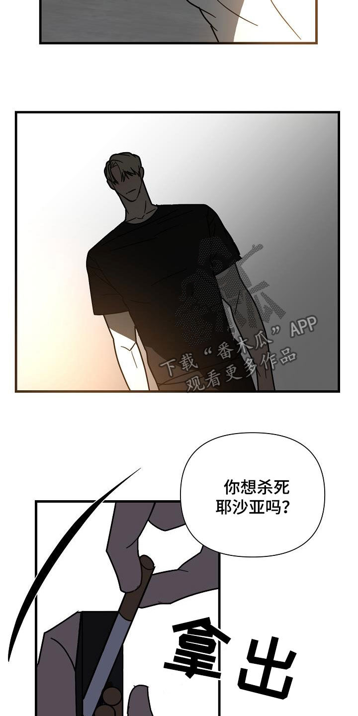 恶贯满盈漫画,第28话2图