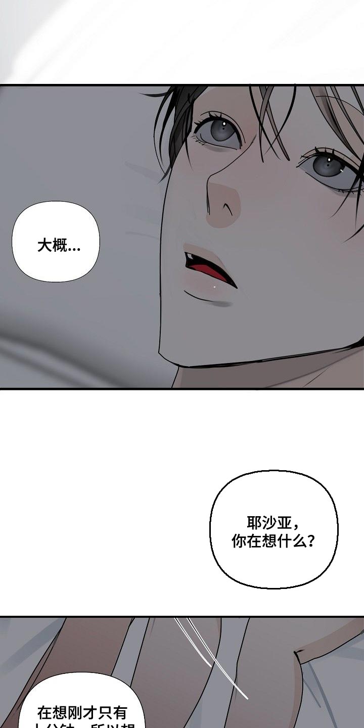 恶贯满盈小说浅写的漫画,第97话1图