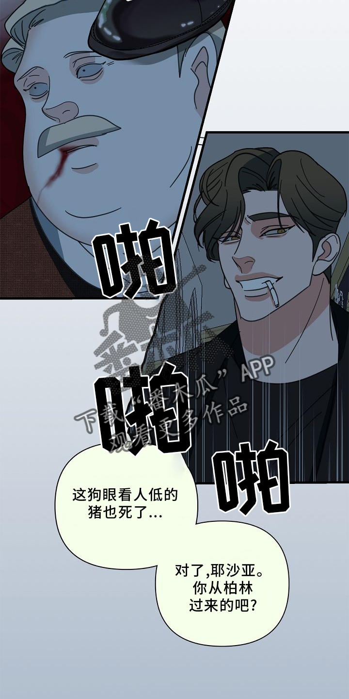 恶贯满盈打一正确动物漫画,第69话2图