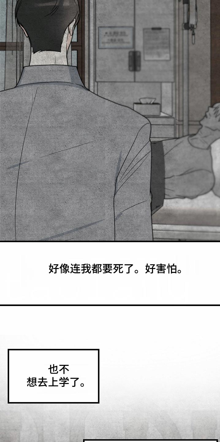 恶贯满盈系统漫画,第119话2图