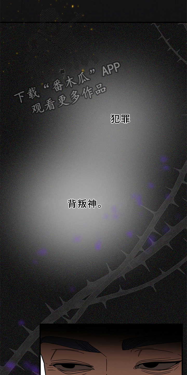 恶贯满盈小说浅藏春秋免费阅读漫画,第15话2图