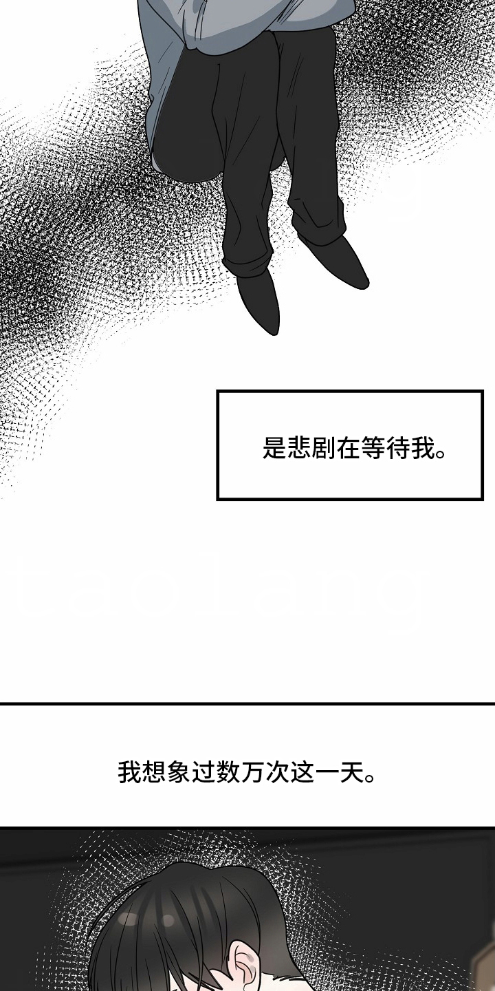 恶贯满盈造句漫画,第121话1图