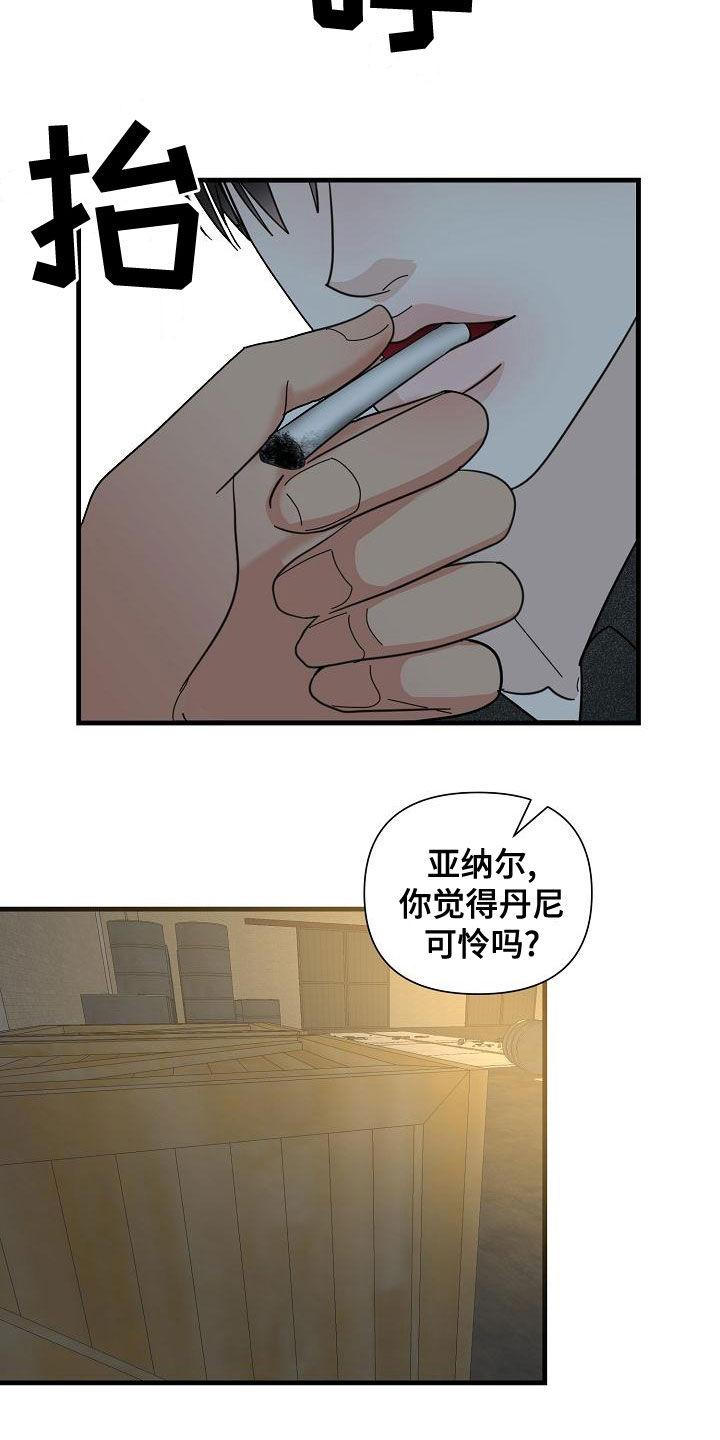 恶贯满盈小说浅藏春秋免费阅读漫画,第54话1图