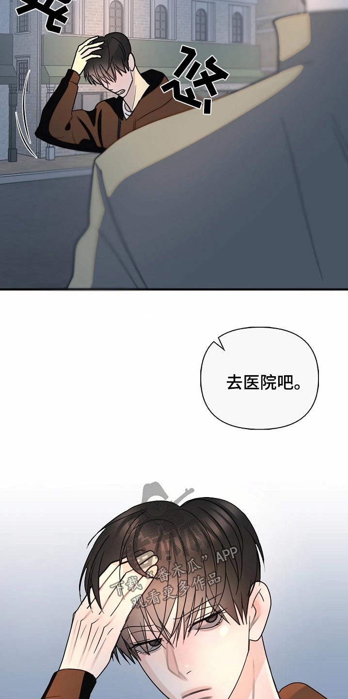 恶贯满盈漫画,第119话1图