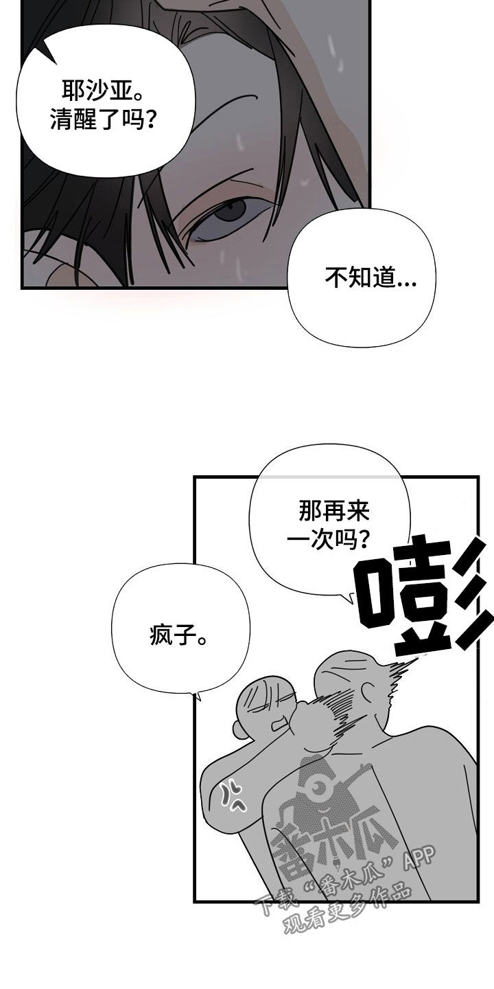 恶贯满盈剧本杀好玩吗漫画,第90话1图