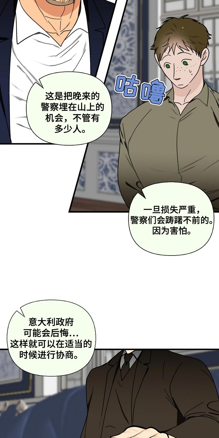 恶贯满盈剧本杀漫画,第95话1图