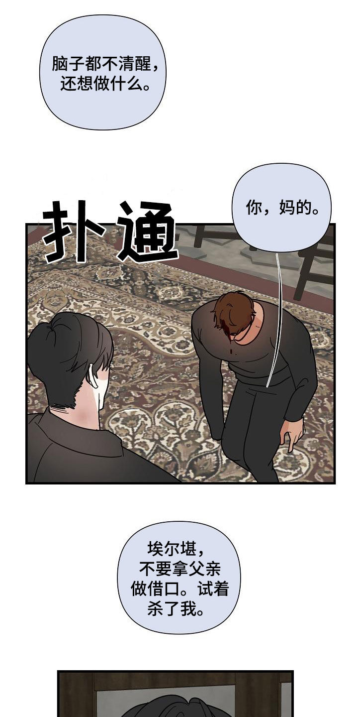 恶贯满盈十二生肖漫画,第46话1图