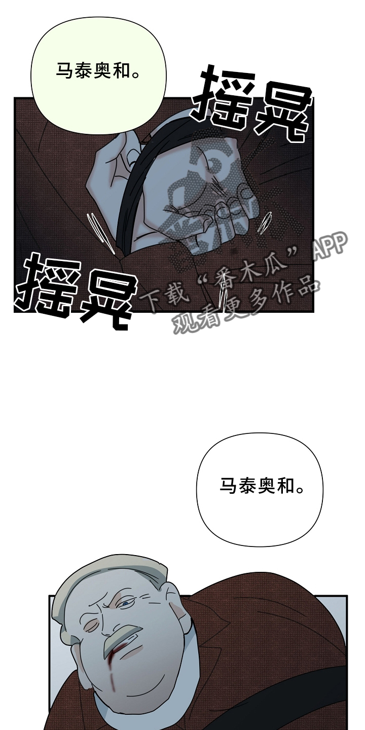 恶贯满盈漫画,第66话2图