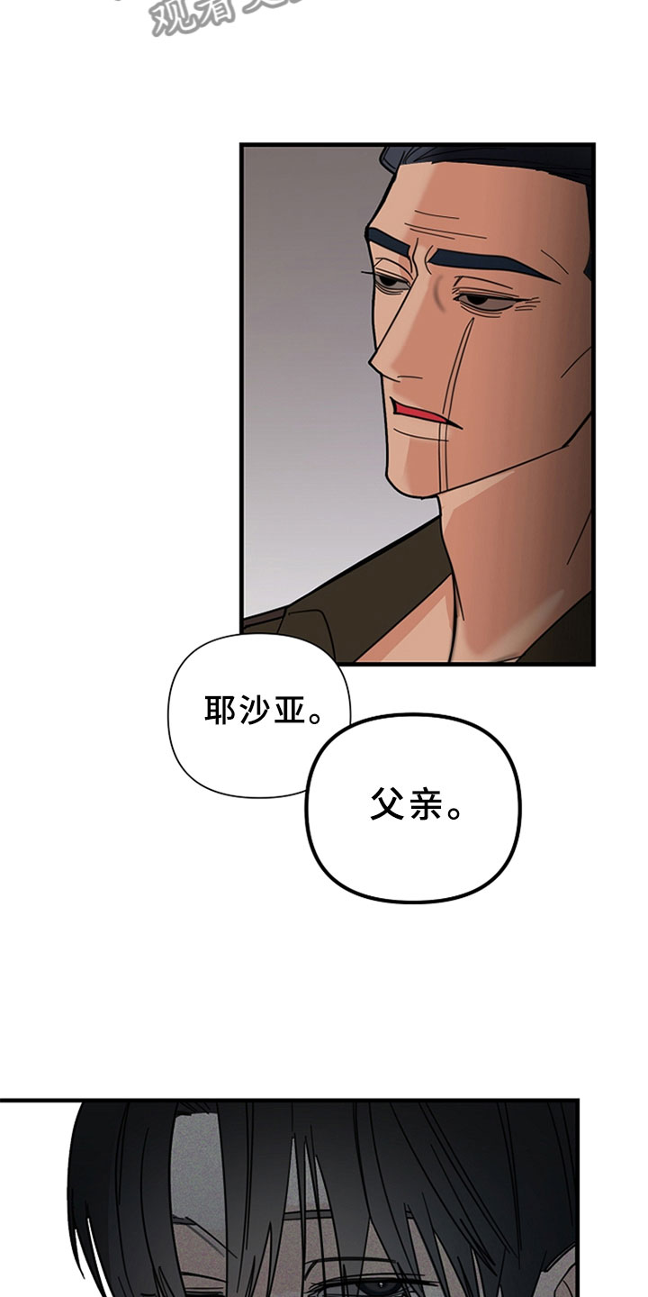 恶贯满盈者漫画,第14话2图