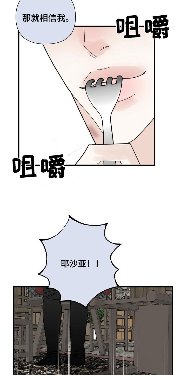 恶贯满盈四大恶人漫画,第45话2图