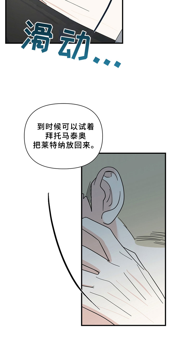 恶贯满盈打一个生肖漫画,第16话2图