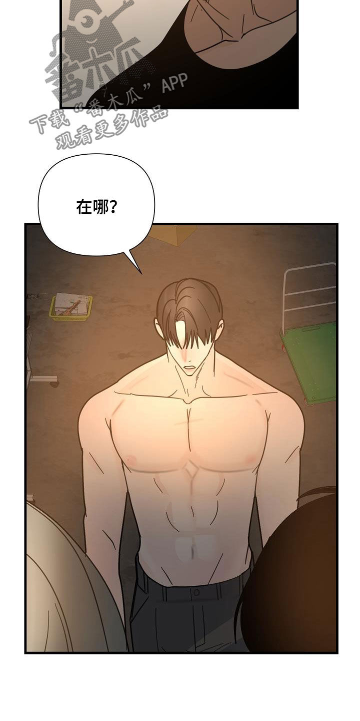 恶贯满盈小说作者:浅文案漫画,第37话2图