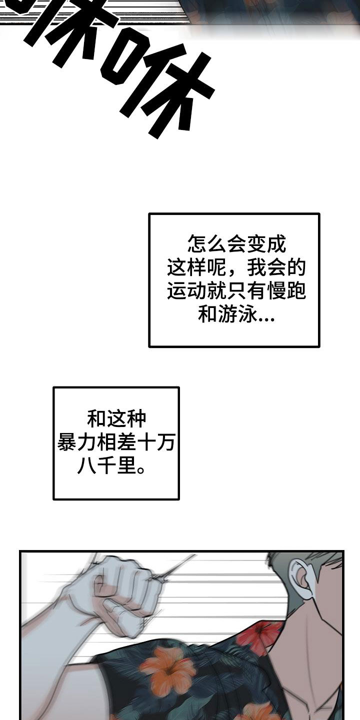 恶贯满盈的真实故事漫画,第21话2图