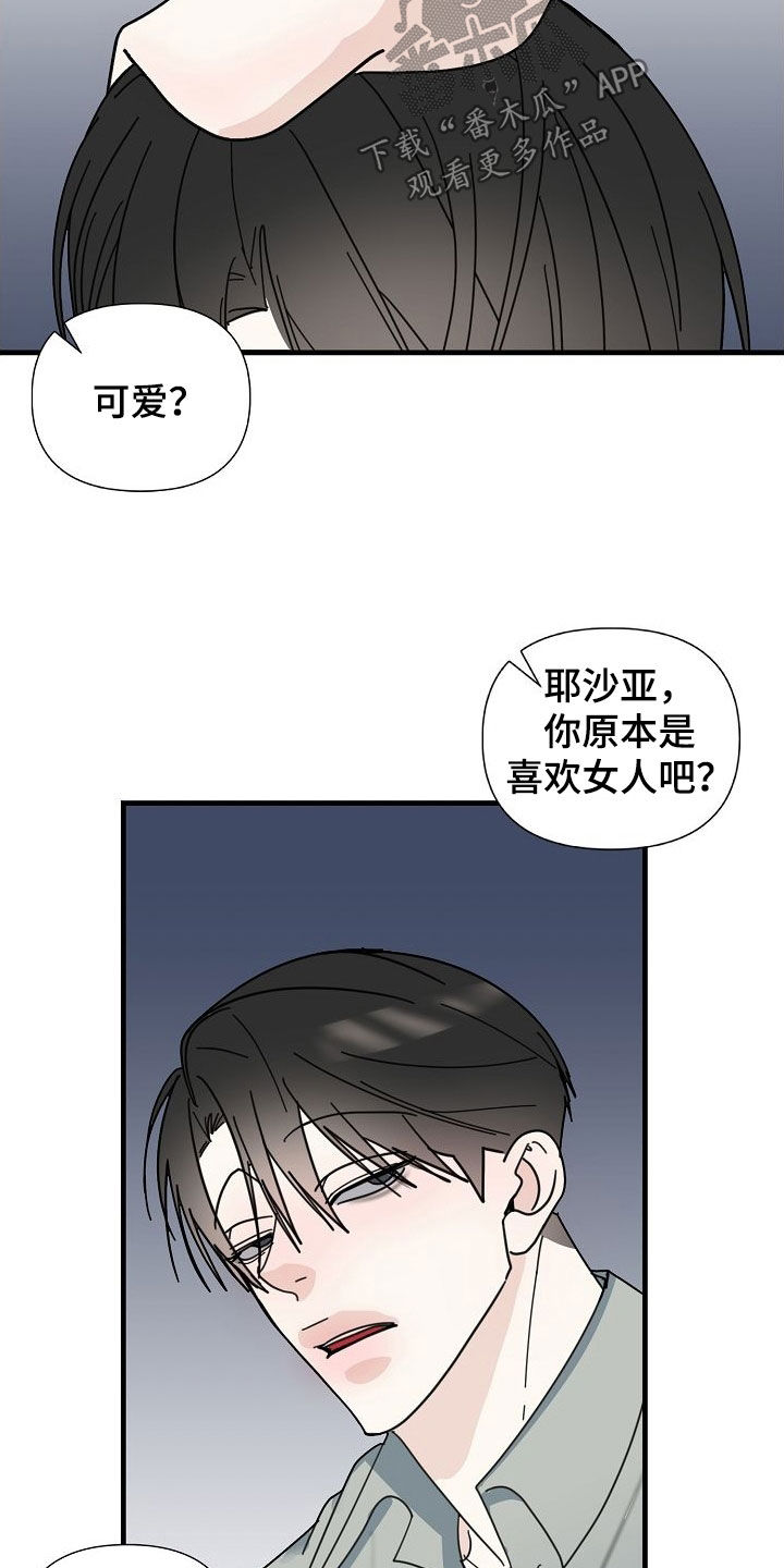 恶贯满盈拼音漫画,第80话1图