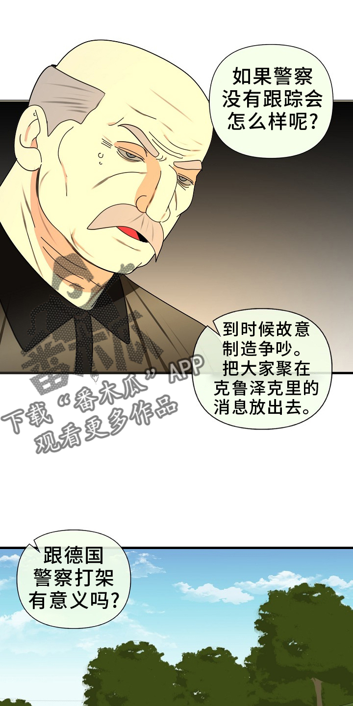 恶贯满盈四大恶人漫画,第98话2图