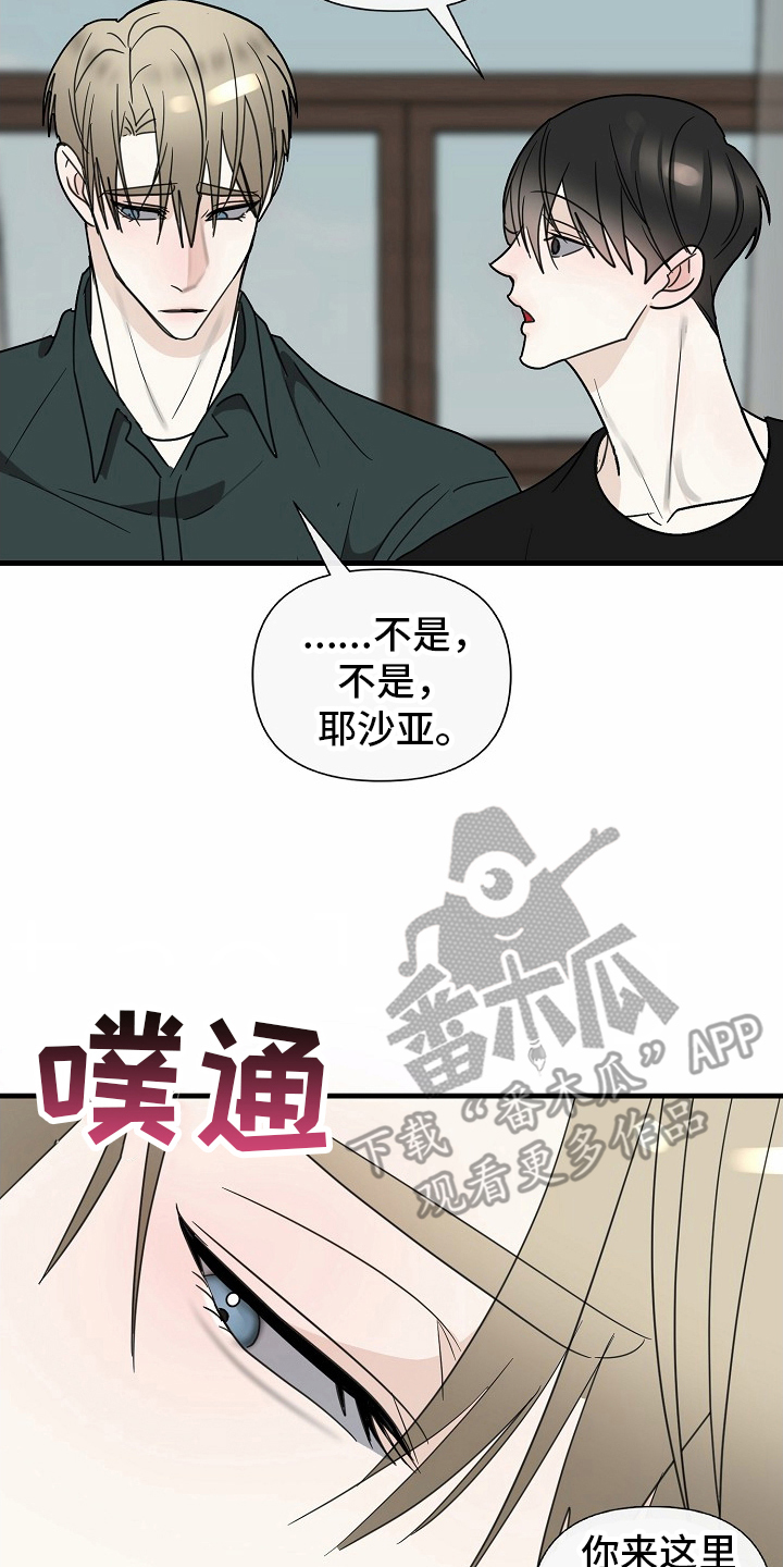 恶贯满盈漫画,第121话2图