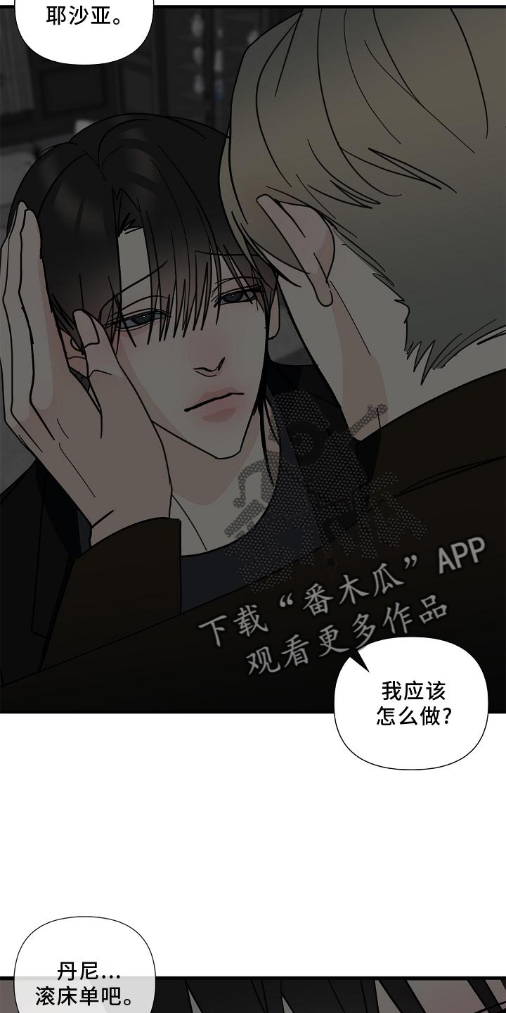 恶贯满盈配图漫画,第76话2图