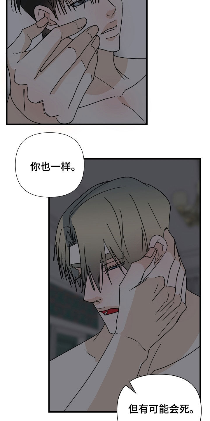 恶贯满盈臭名昭著漫画,第89话2图