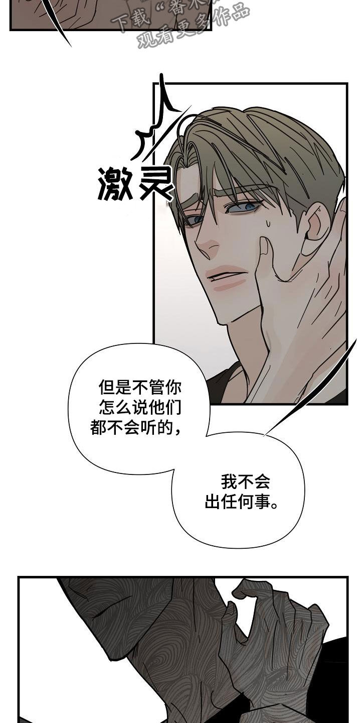 恶贯满盈的意思漫画,第26话2图