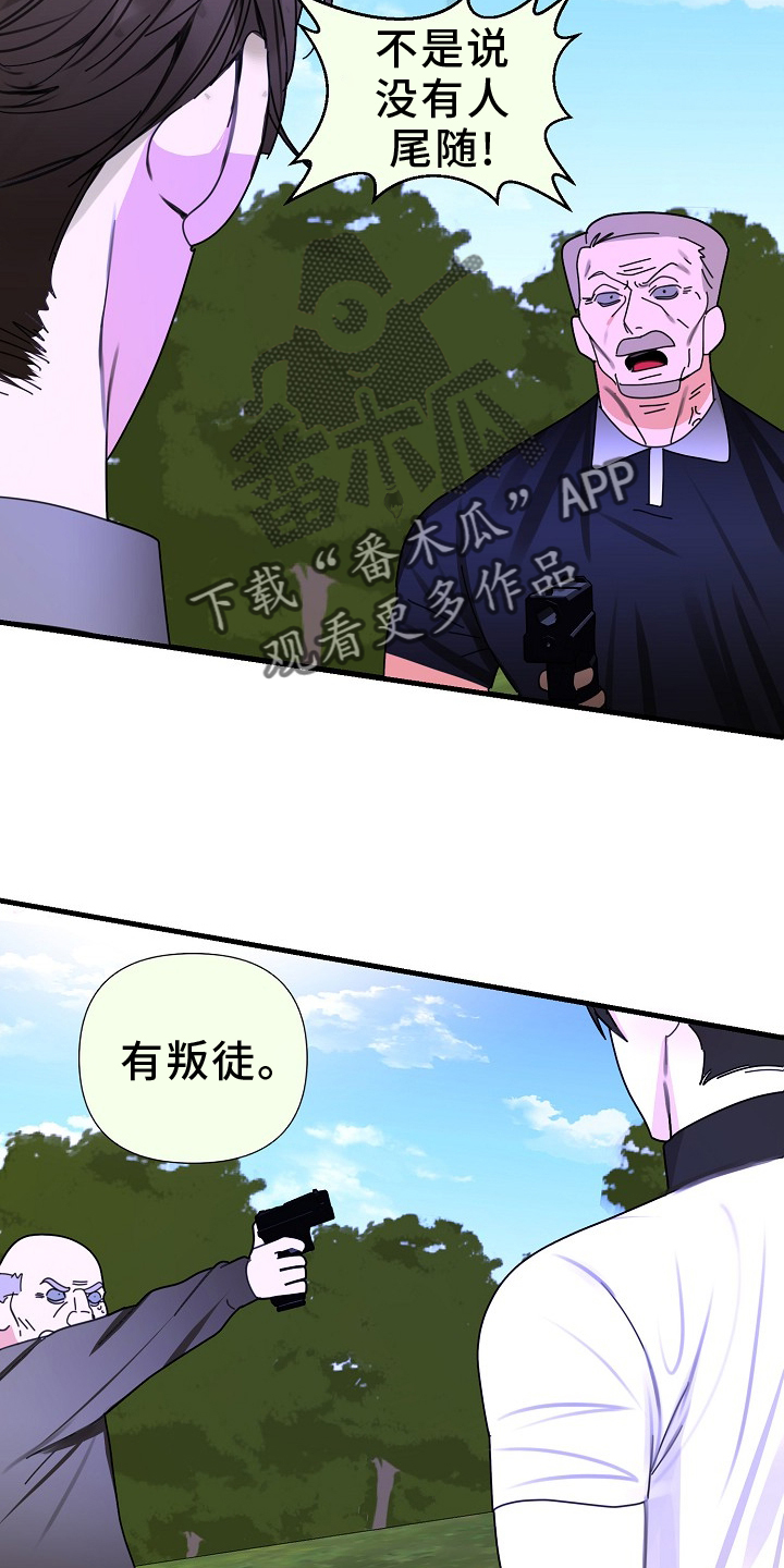 恶贯满盈原唱完整版漫画,第98章：【第三季】察觉2图